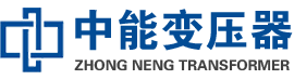 平顺油浸式变压器,平顺变压器生产厂家_平顺中能变压器厂家欢迎您