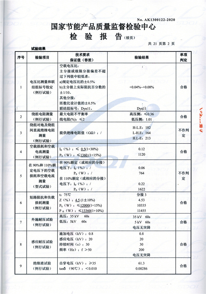 高低压试验报告-S11-1250平顺平顺平顺油浸式变压器-2.jpg